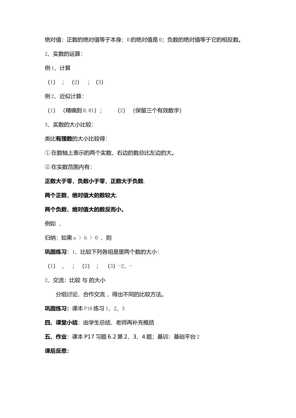 6.2实数(二)_第3页