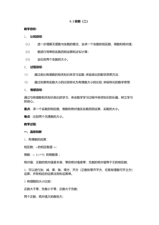 6.2实数(二)