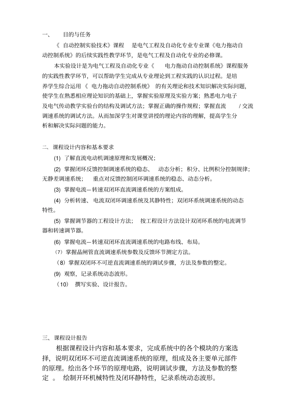 双闭环直流电机调速系统设计讲解_第1页