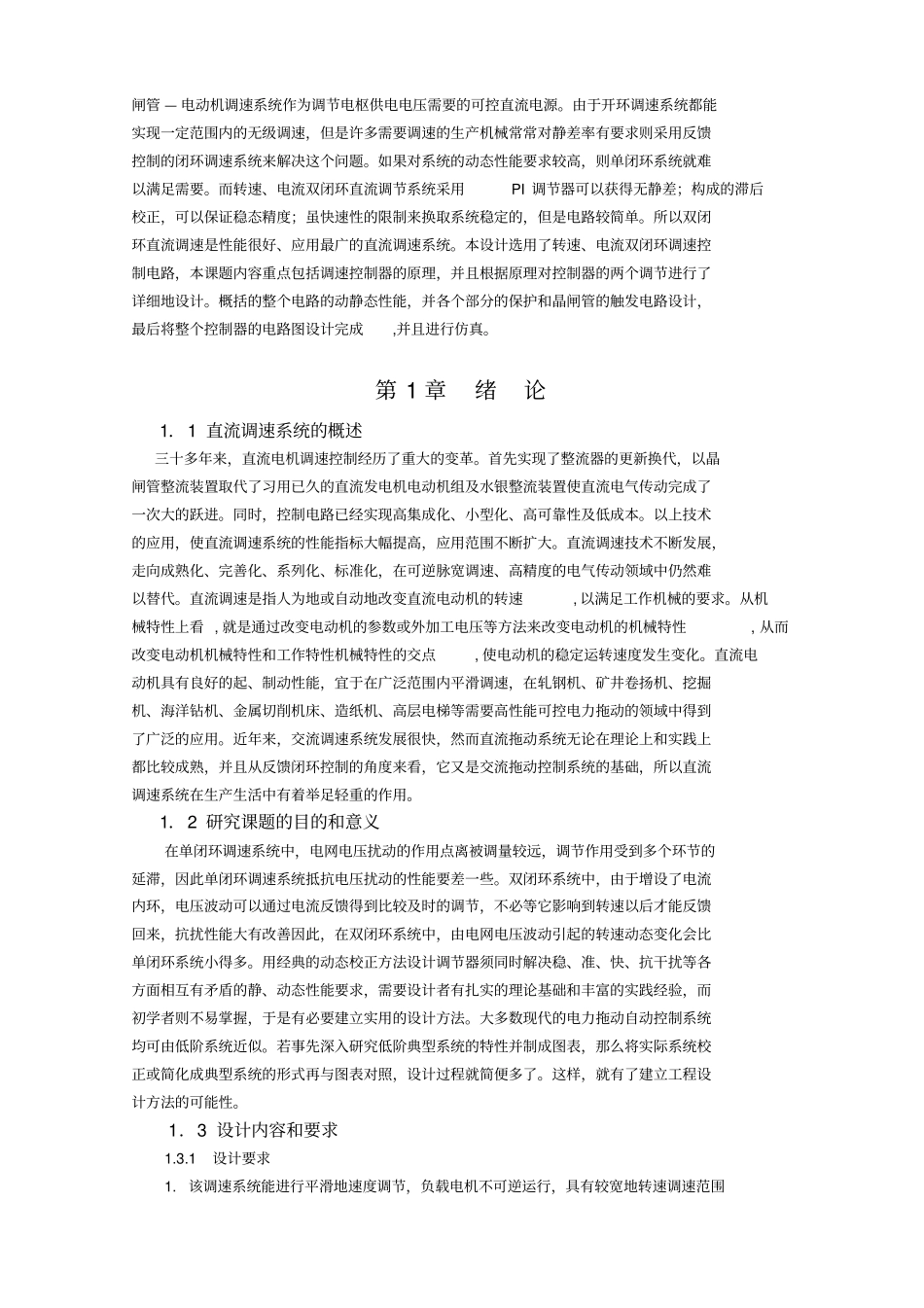 双闭环直流电机调速系统设计讲解_第3页