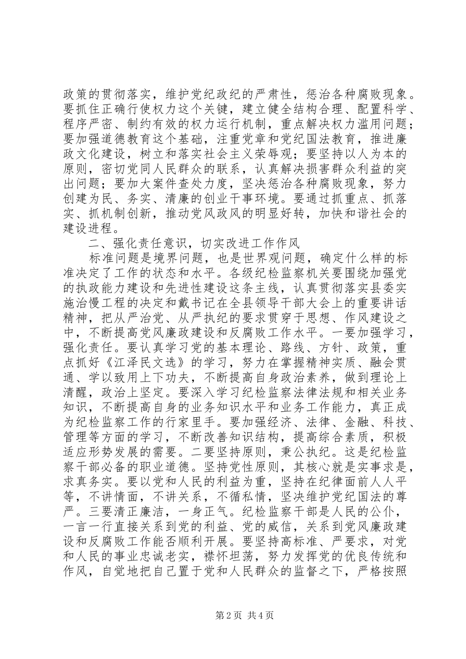 全体会议结束时讲话发言_第2页