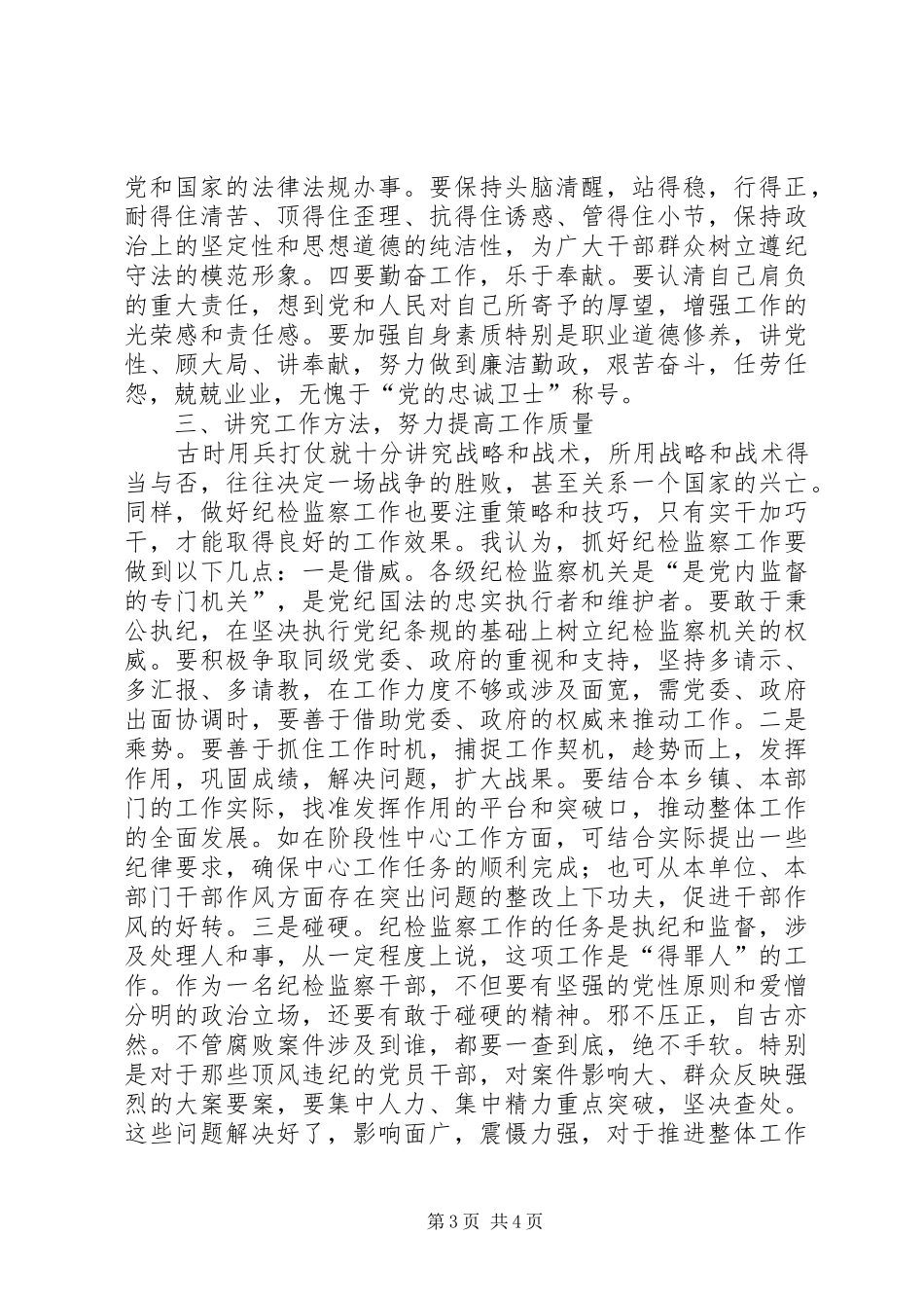 全体会议结束时讲话发言_第3页