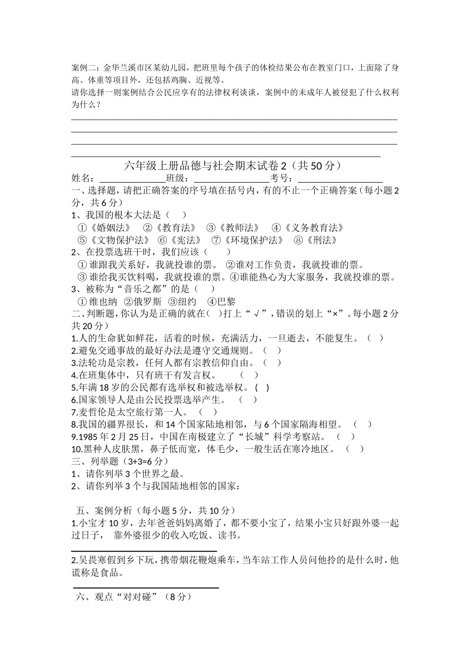 鄂教版六年级品德与社会上册期末试卷1_第3页