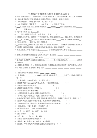 鄂教版六年级品德与社会上册期末试卷1