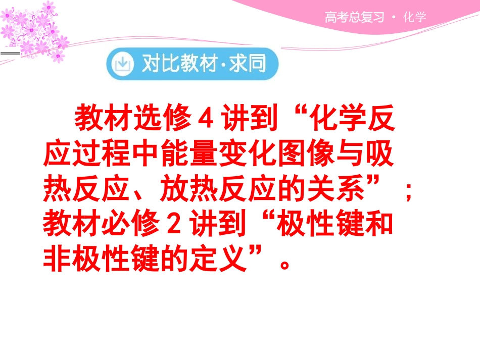 1、化学反应的热效应_第3页