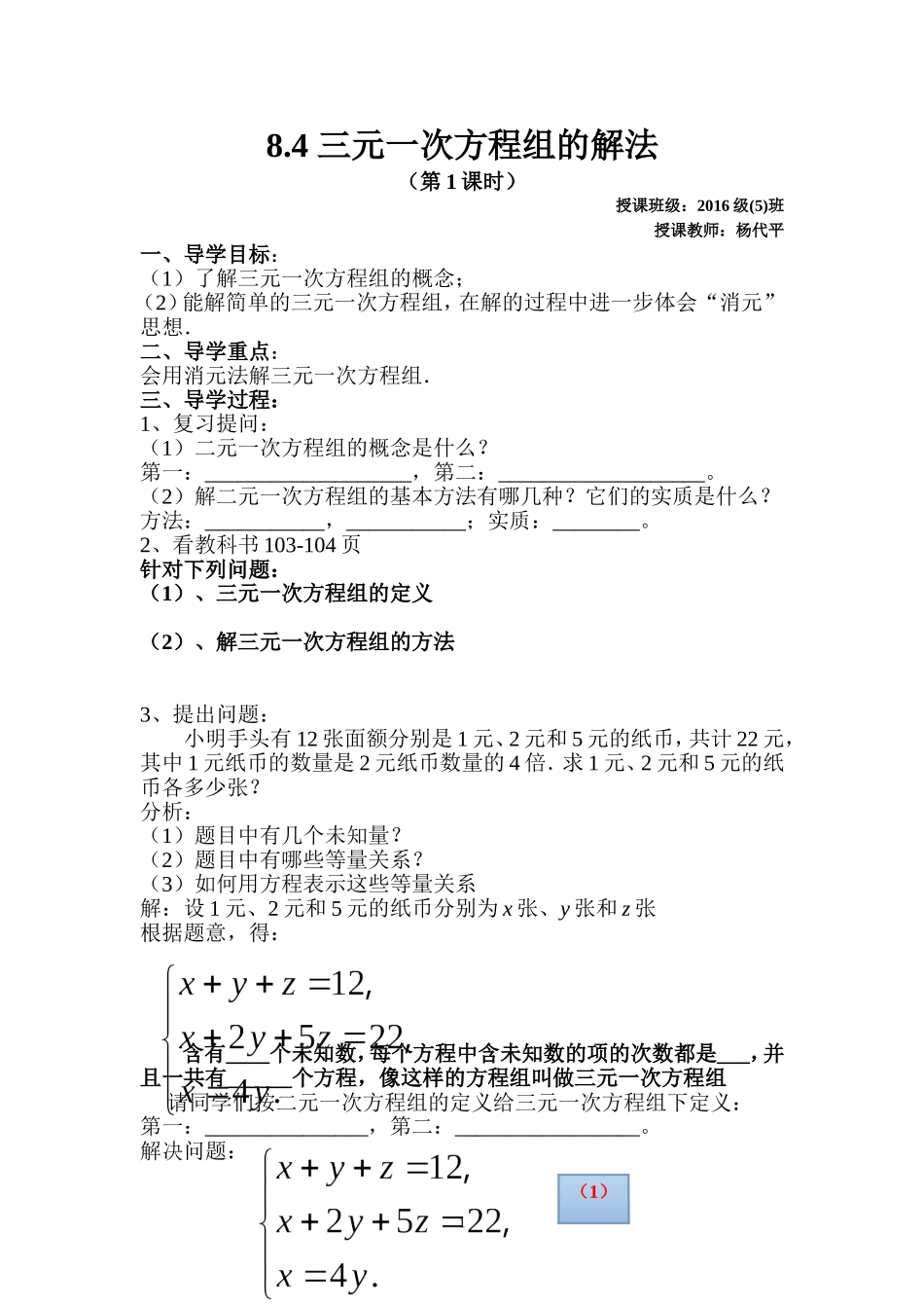 三元一次方程组导学案_第1页