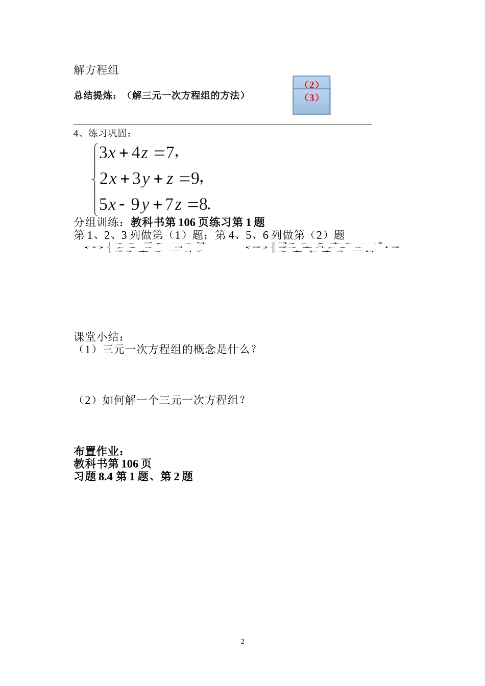 三元一次方程组导学案_第2页