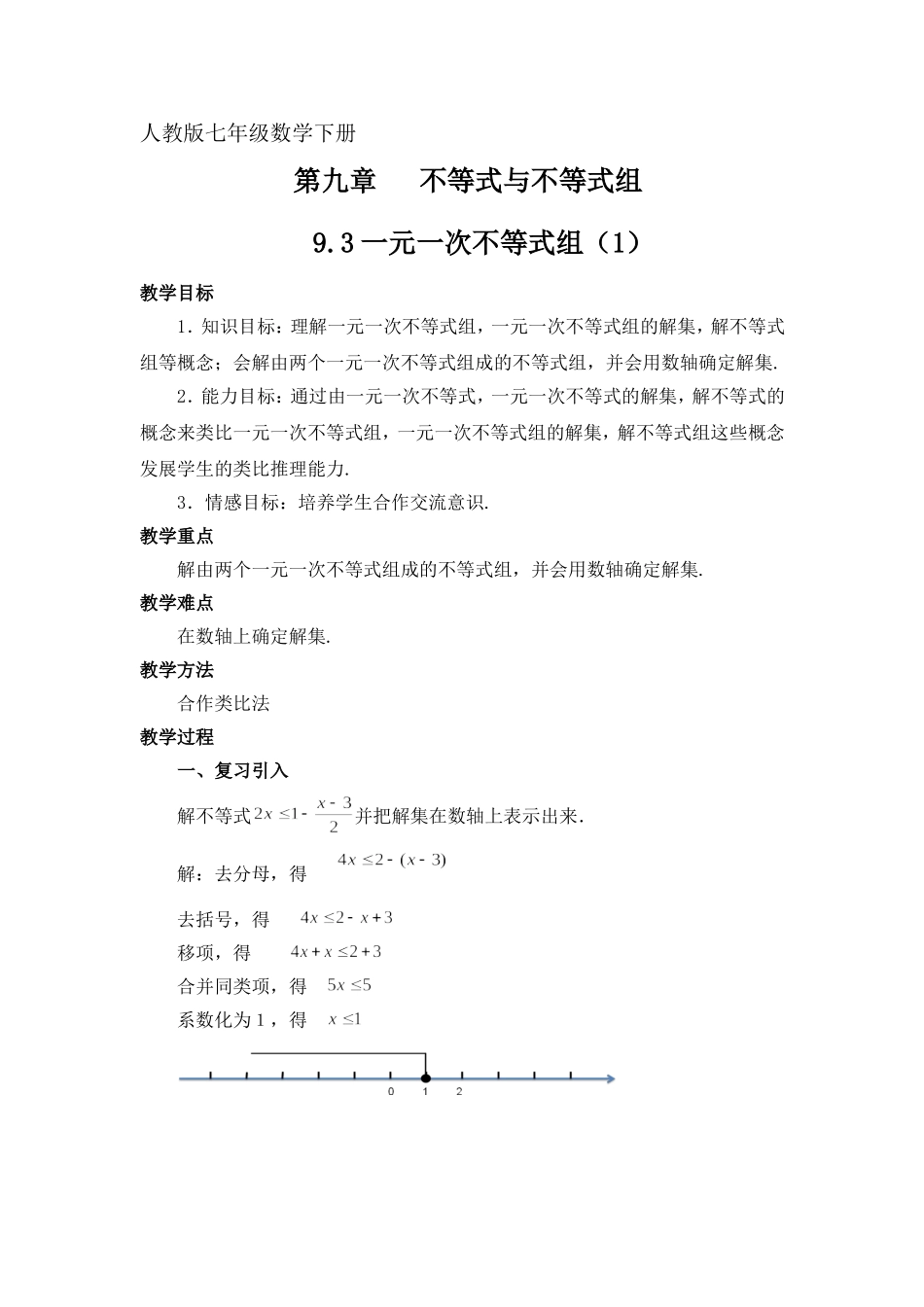 人教版七年级数学下第九章---9.3一元一次不等式组_第1页