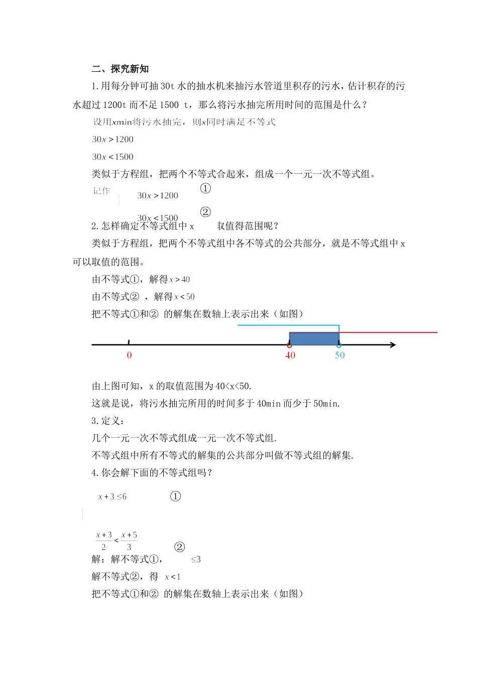 人教版七年级数学下第九章---9.3一元一次不等式组_第2页