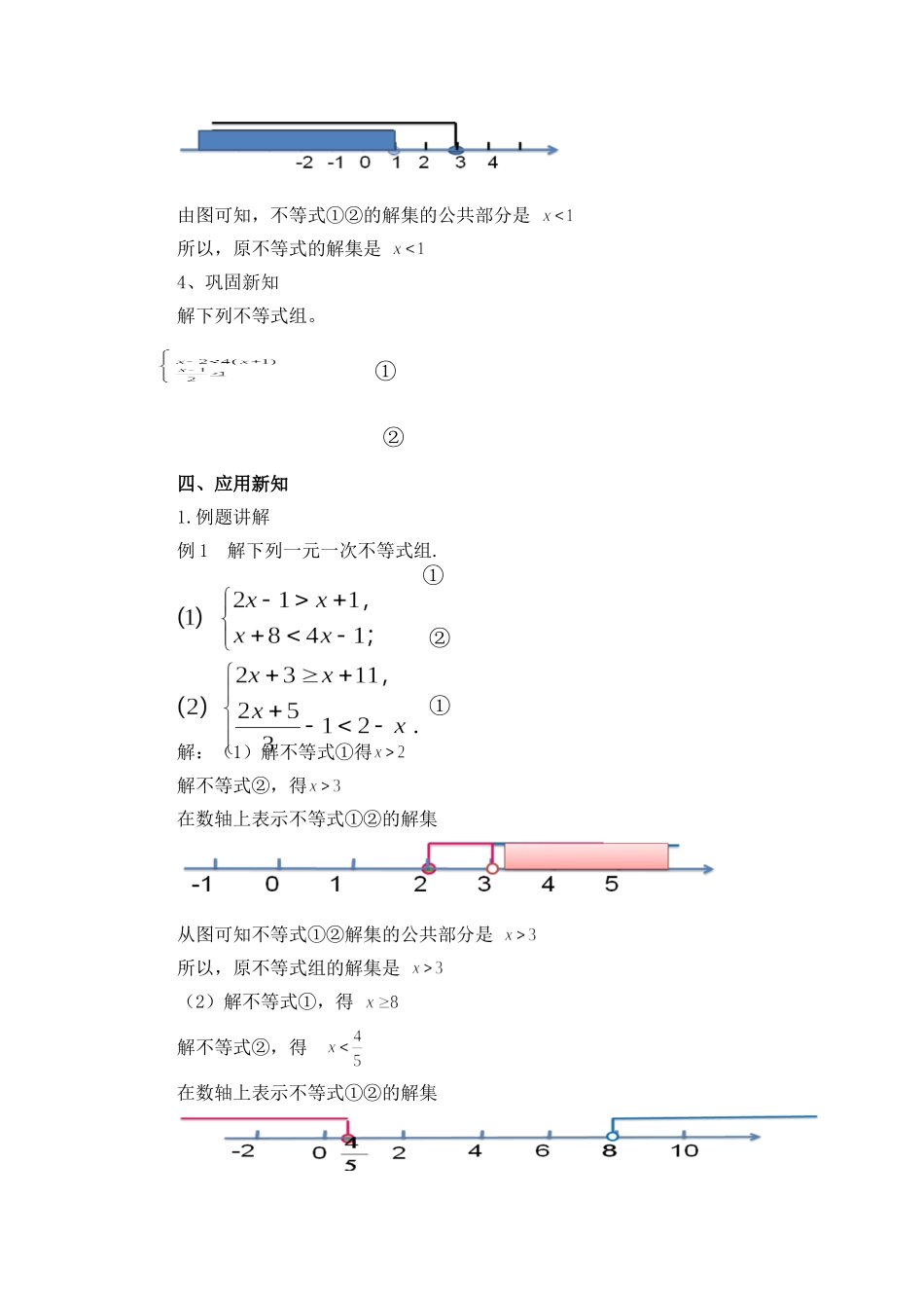 人教版七年级数学下第九章---9.3一元一次不等式组_第3页