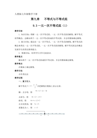 人教版七年级数学下第九章---9.3一元一次不等式组