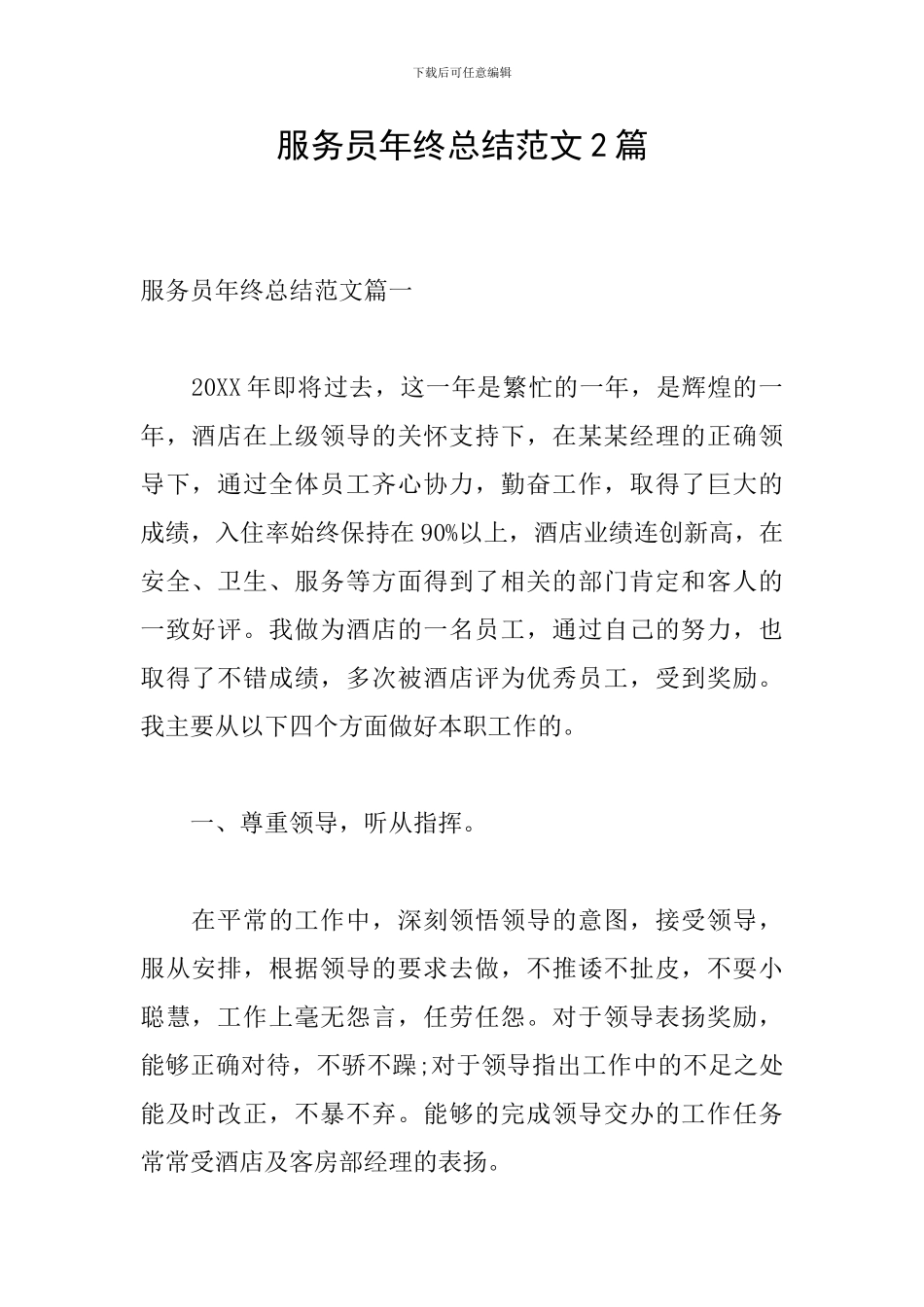 服务员年终总结范文2篇_第1页
