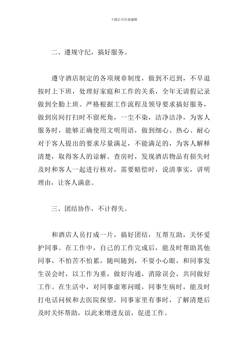 服务员年终总结范文2篇_第2页