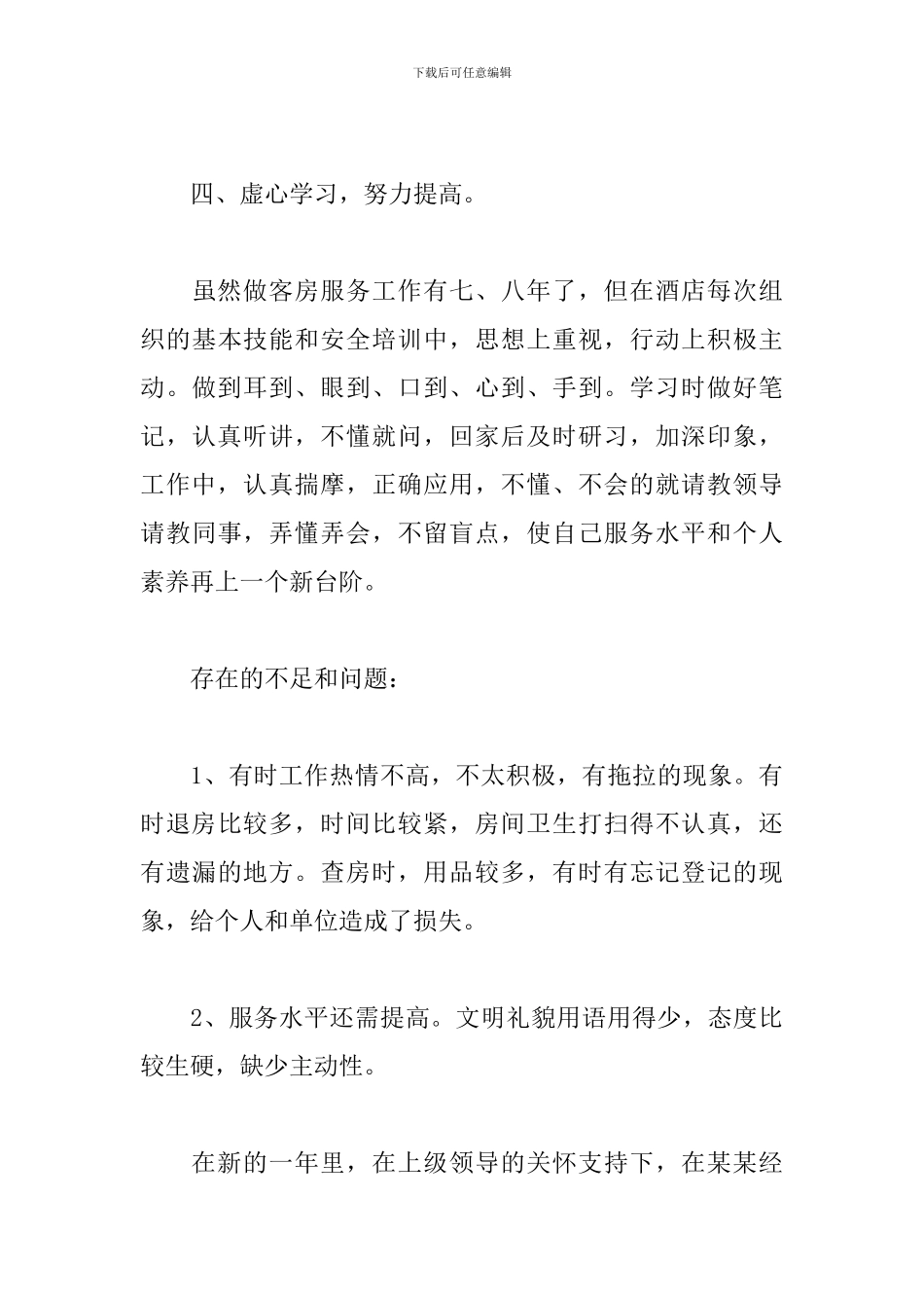 服务员年终总结范文2篇_第3页