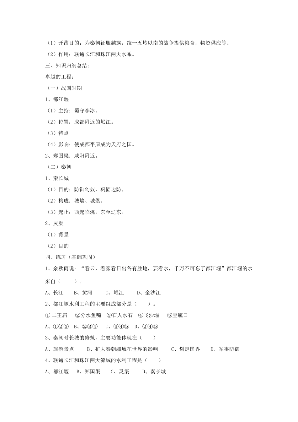 七年级历史上册 第18课 卓越的工程 川教版_第2页