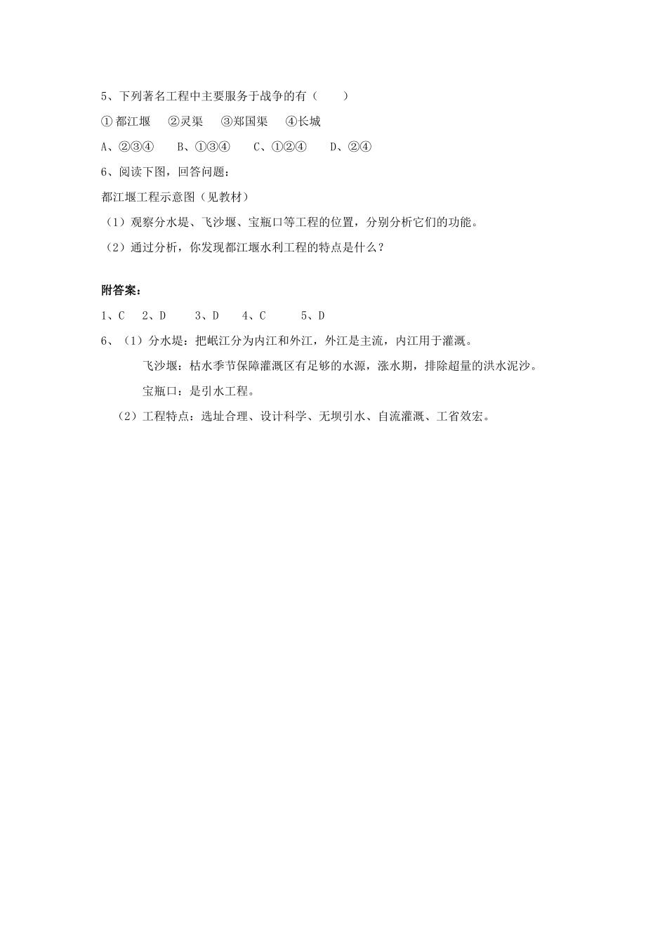 七年级历史上册 第18课 卓越的工程 川教版_第3页