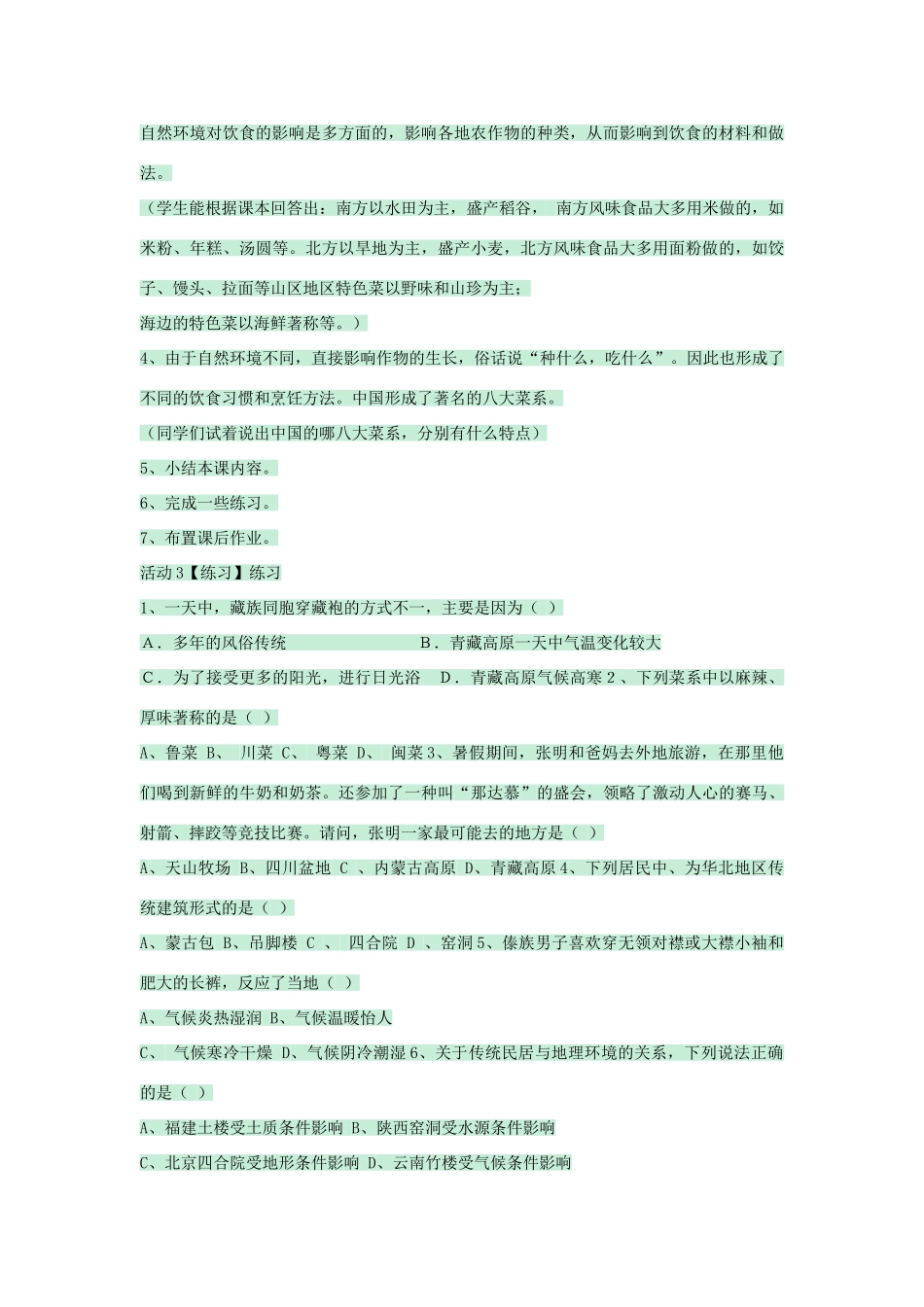 七年级地理下册 第五章 第一节 自然环境对民居、服饰和饮食的影响教案 中图版-中图版初中七年级下册地理教案_第3页