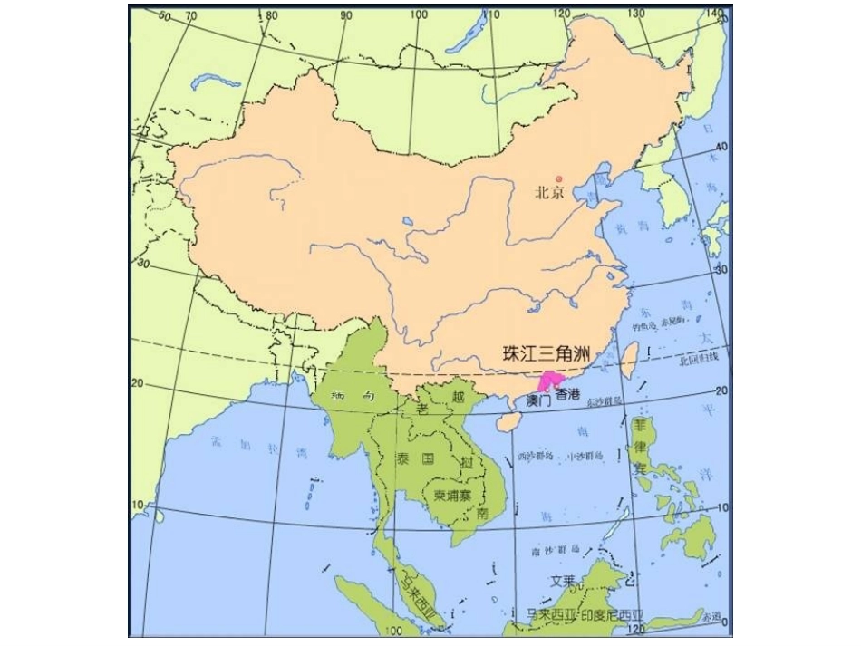 第三节经济发达地区的可持续发展——以珠江三角洲地区为例_第2页