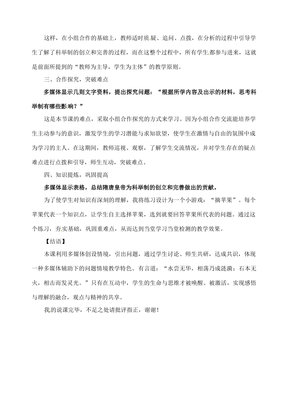 七年级历史下册 第4课 科举制的创立说课稿 新人教版_第3页