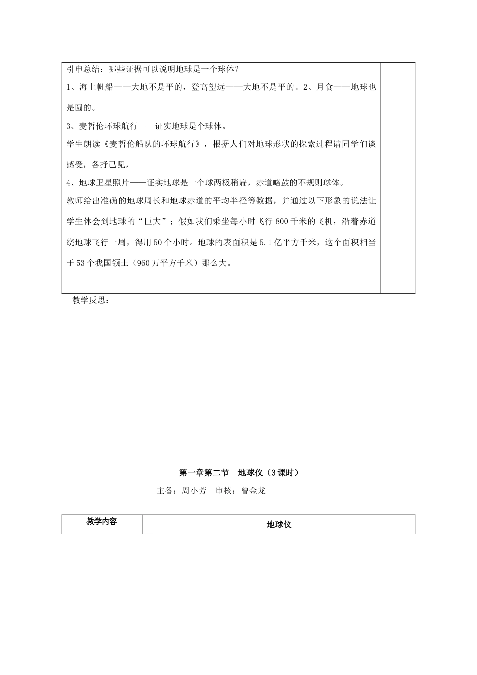 七年级地理上册 地球的形状和大小教案 粤教版_第2页