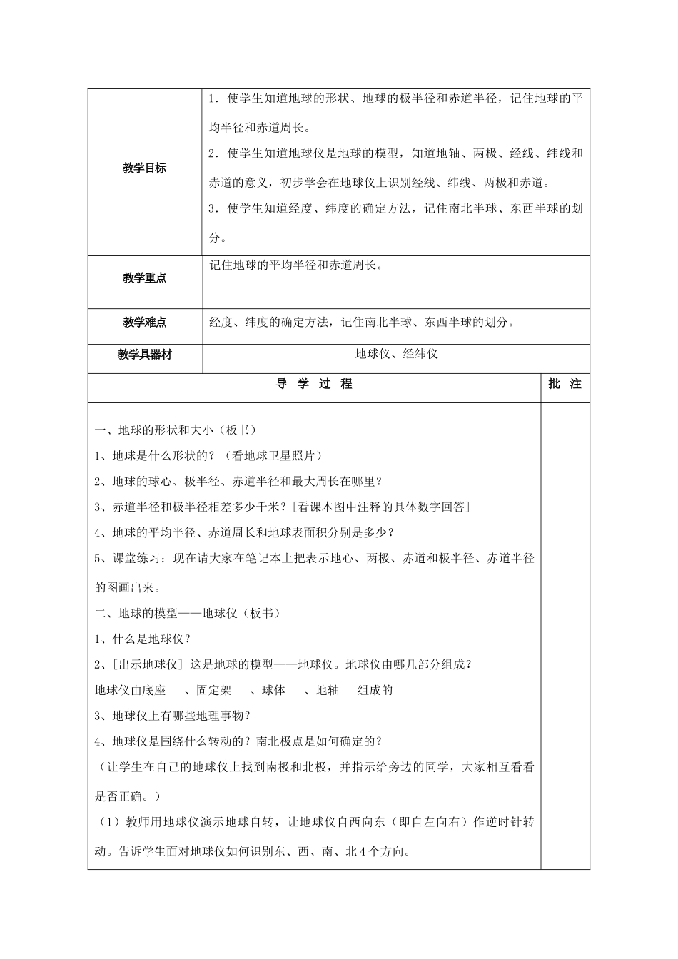 七年级地理上册 地球的形状和大小教案 粤教版_第3页