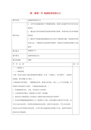七年级地理上册 地球的形状和大小教案 粤教版