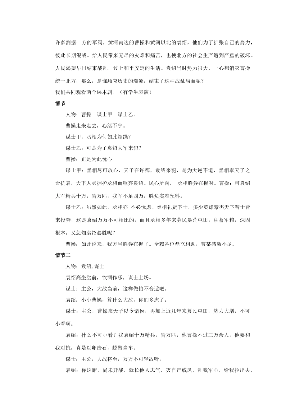 七年级历史上册 第四单元 三国两晋南北朝时期：政权分立与民族交融 第16课 三国鼎立教案 新人教版-新人教版初中七年级上册历史教案_第3页