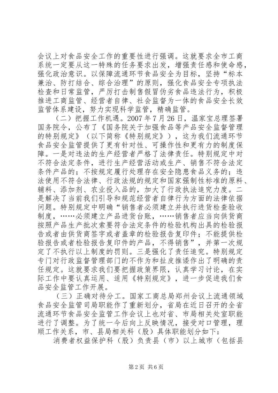 全市消保工作会议上的讲话发言_第2页