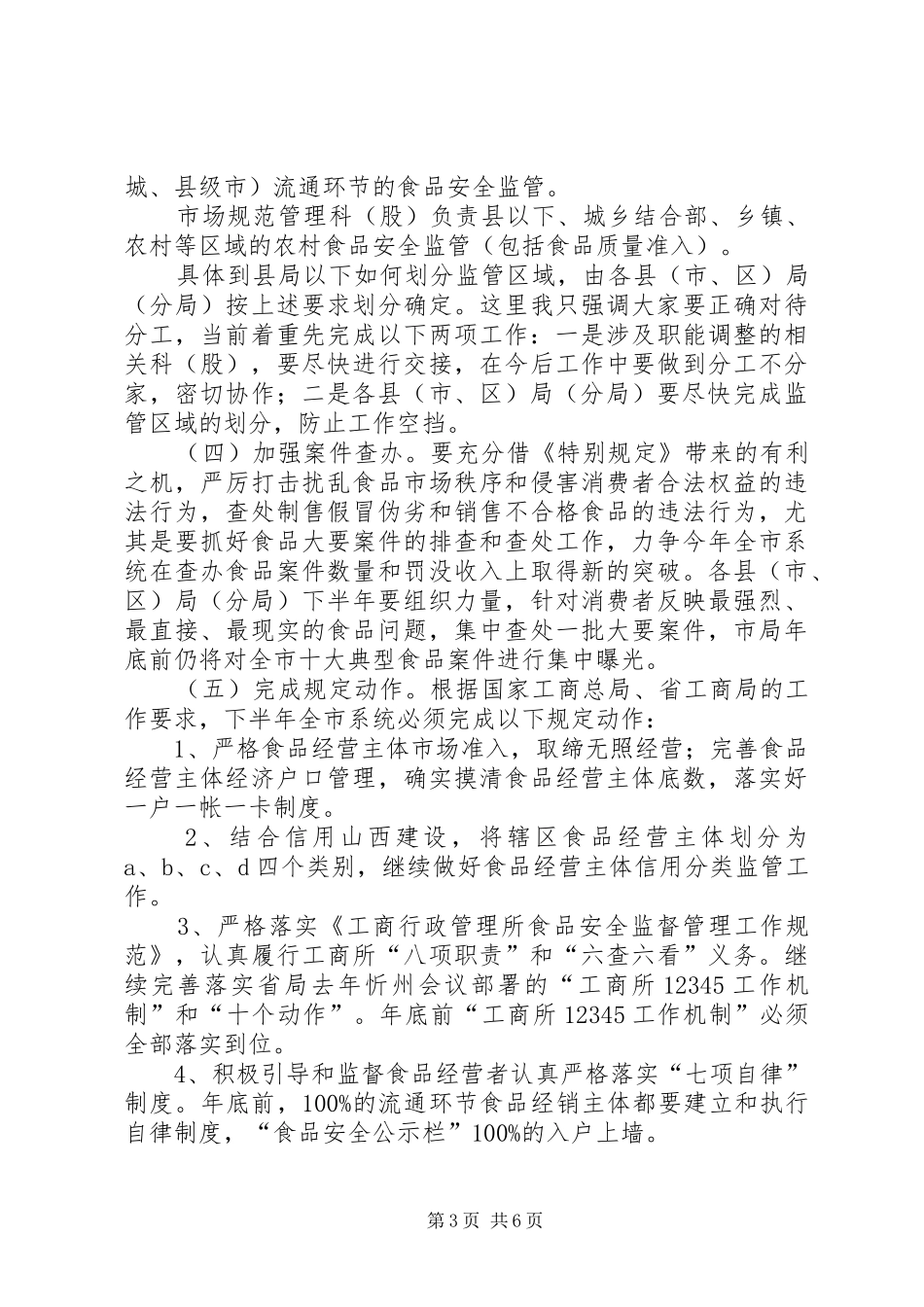 全市消保工作会议上的讲话发言_第3页