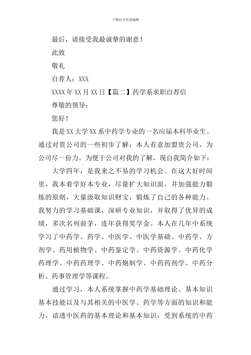 药学系求职自荐信_第2页