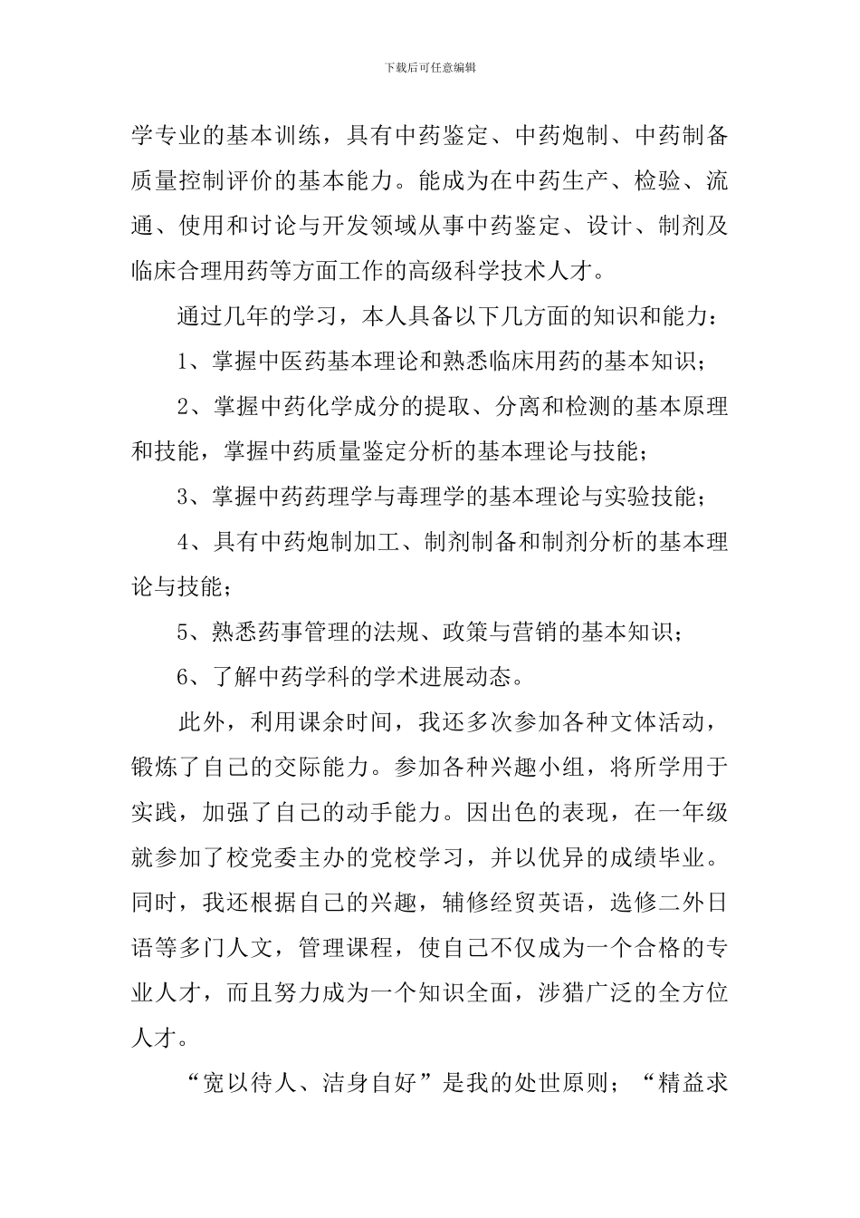 药学系求职自荐信_第3页