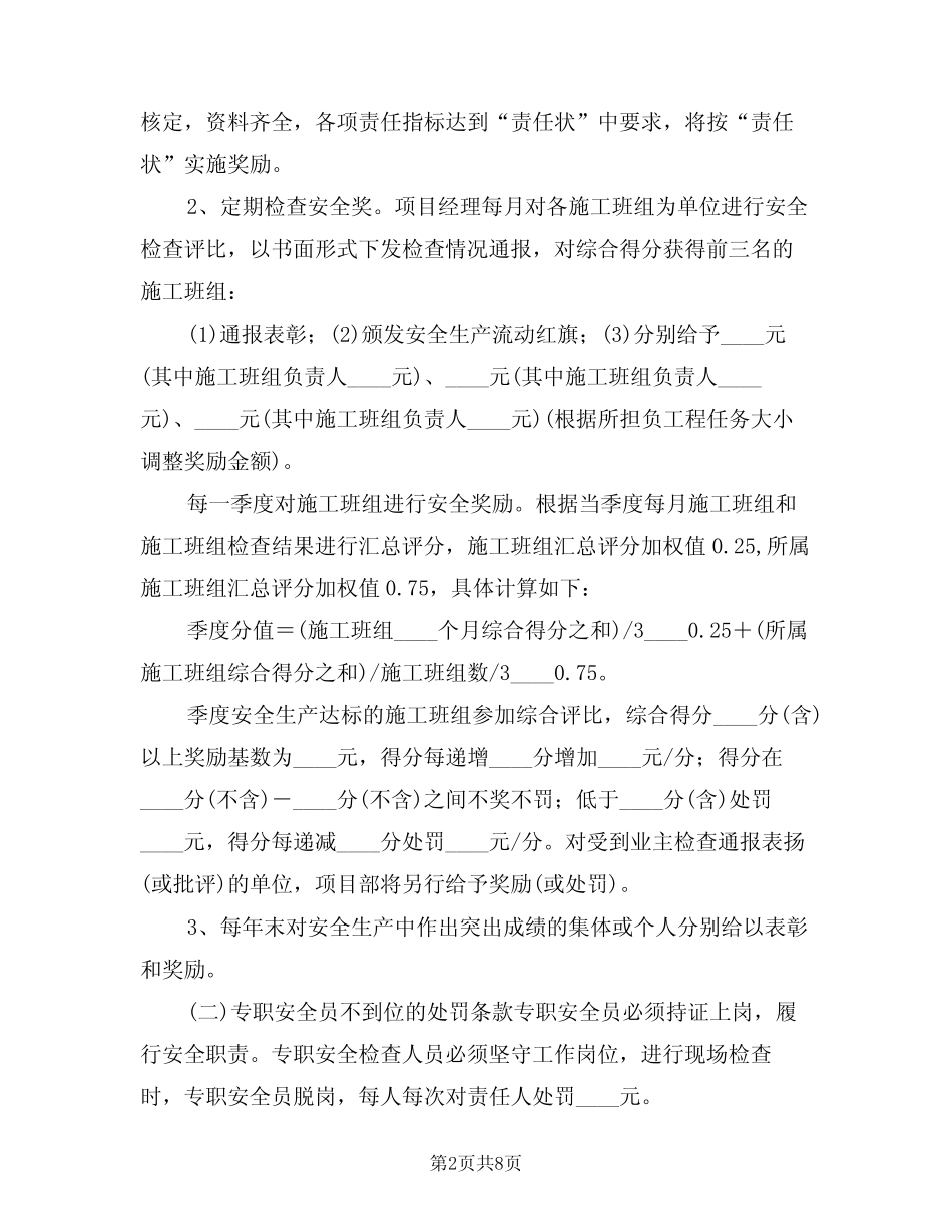 2024年安全目标管理及考核奖惩制度(三篇) _第2页
