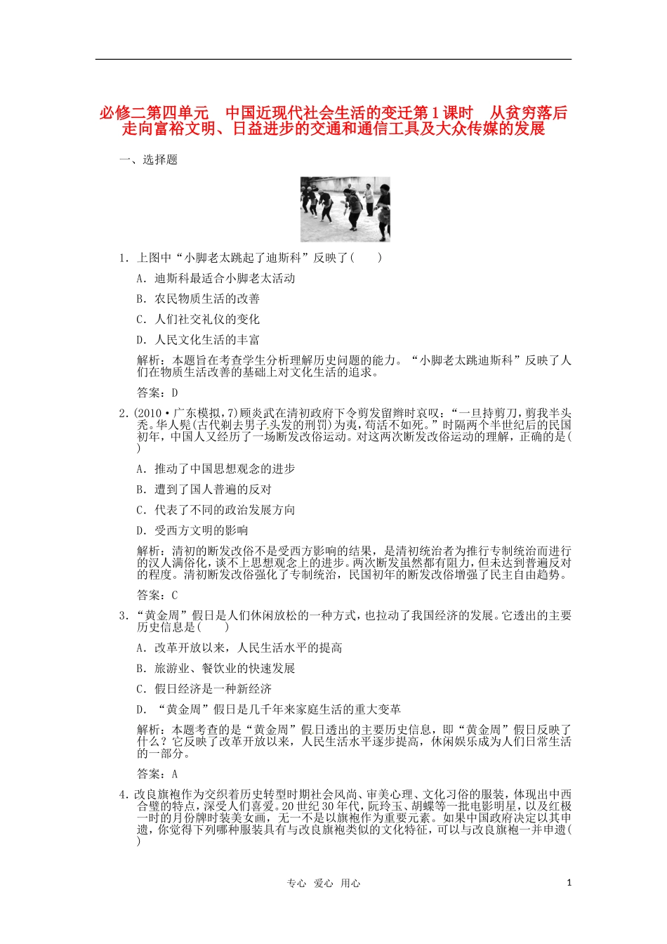 2011届高三历史-从贫穷落后走向富裕文明、日益进步的交通和通信工具及大众传媒的发展复习练习用题-大象版_第1页