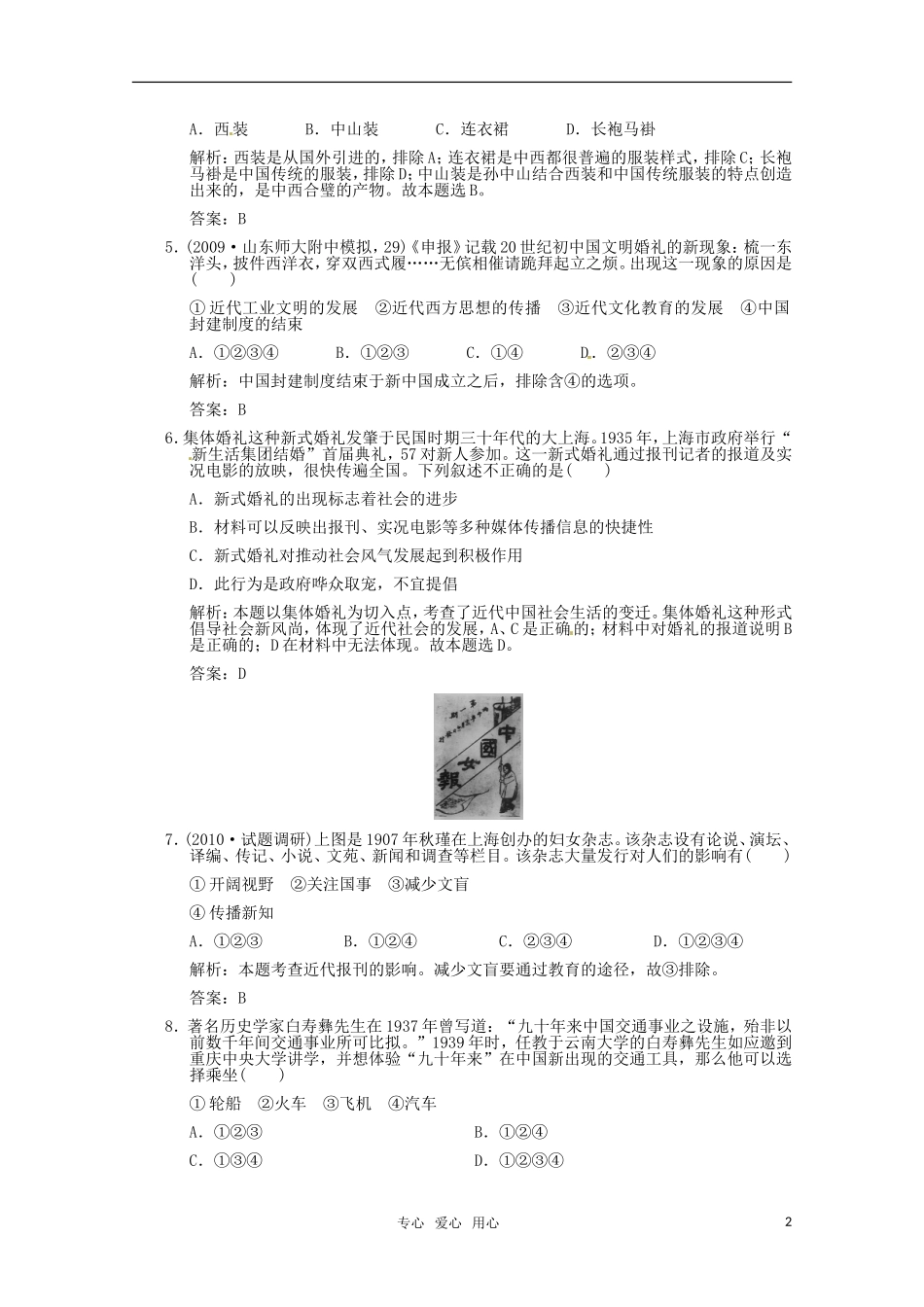 2011届高三历史-从贫穷落后走向富裕文明、日益进步的交通和通信工具及大众传媒的发展复习练习用题-大象版_第2页