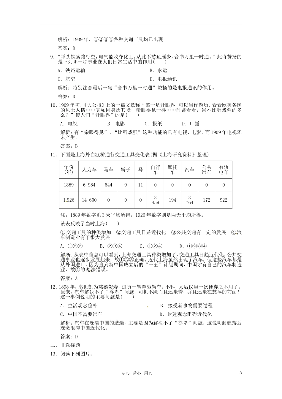 2011届高三历史-从贫穷落后走向富裕文明、日益进步的交通和通信工具及大众传媒的发展复习练习用题-大象版_第3页