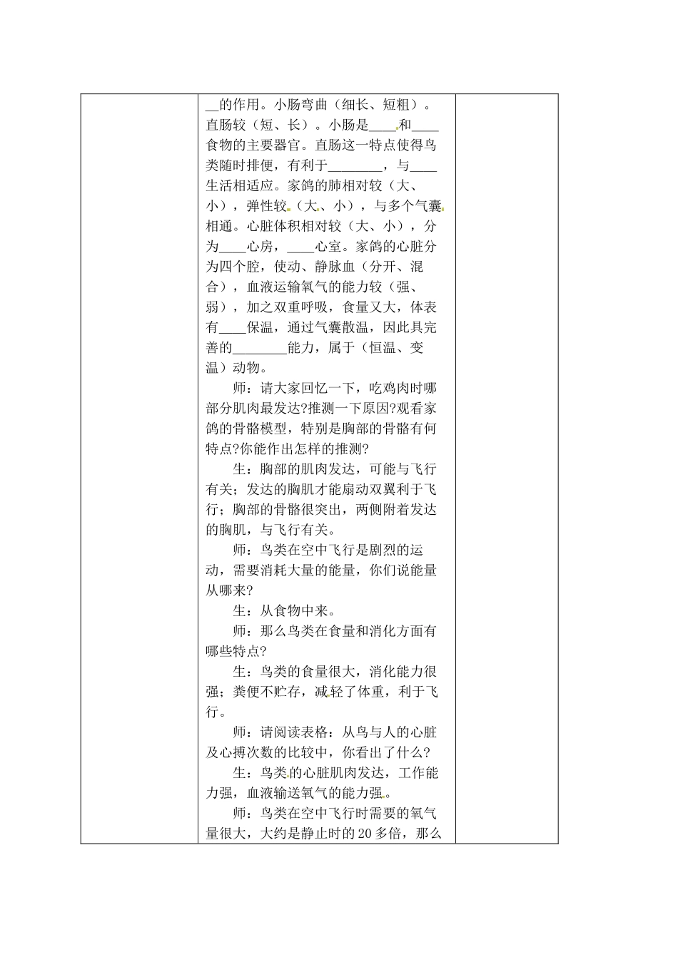 山东省胶南市理务关镇中心中学2012-2013学年八年级生物 空中飞行的动物教案_第3页
