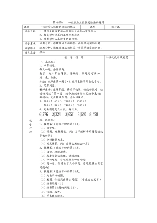 人教2011版小学数学三年级一位数除三位数-(2)