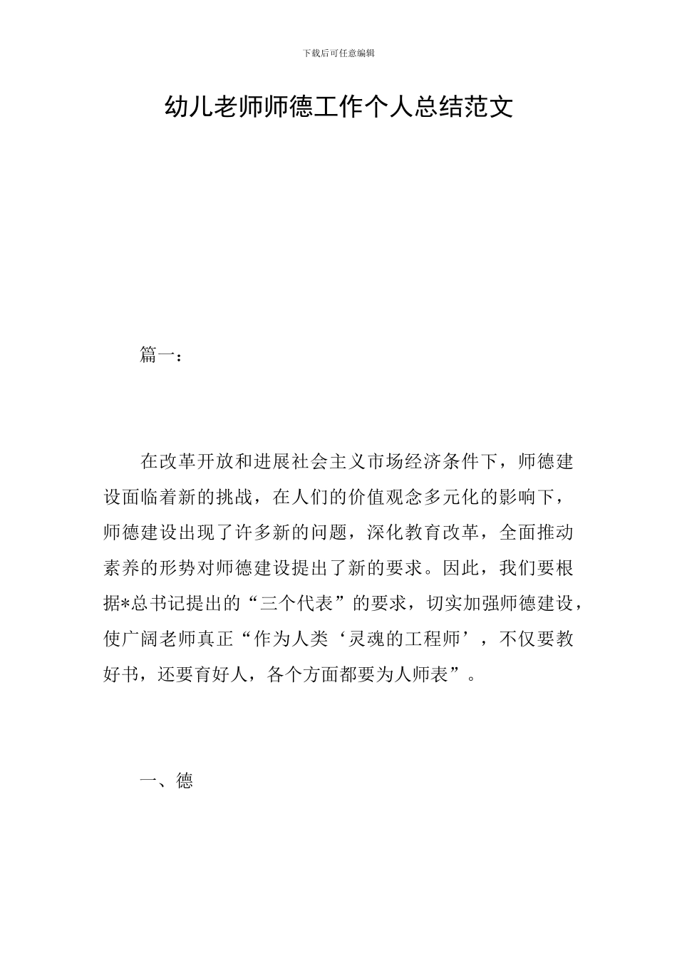 幼儿教师师德工作个人总结范文_第1页