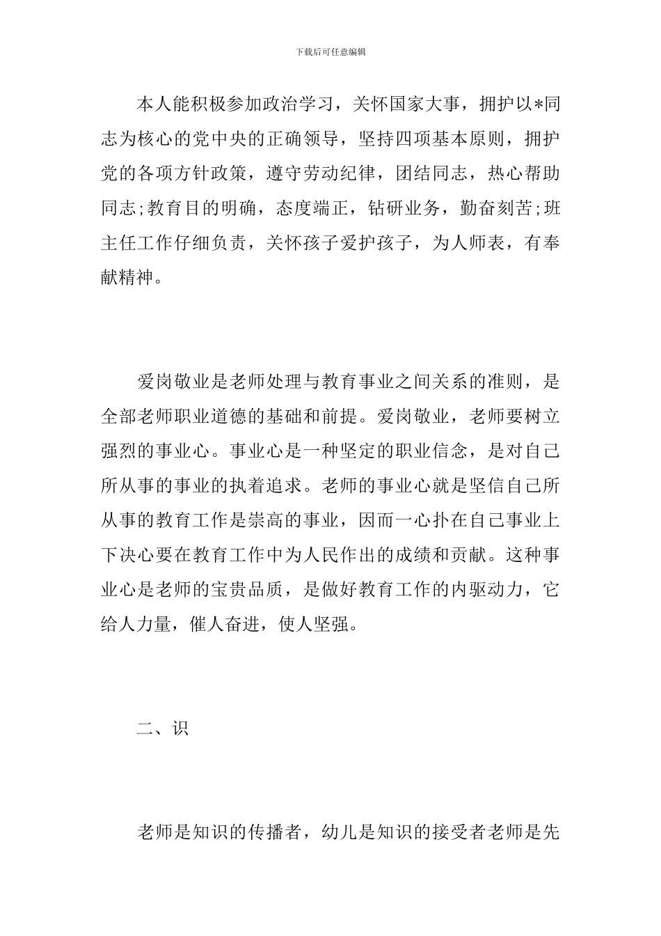 幼儿教师师德工作个人总结范文_第2页