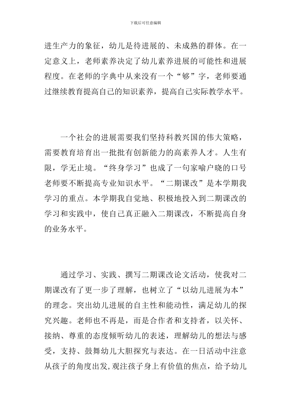 幼儿教师师德工作个人总结范文_第3页