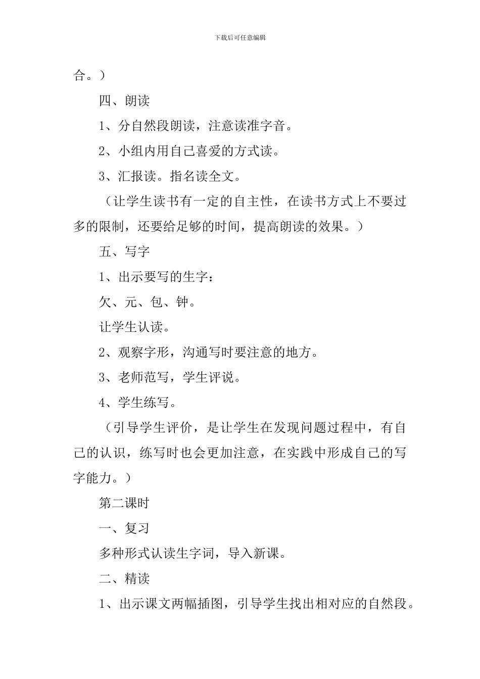 小学二年级语文《一分钟》教案_第3页