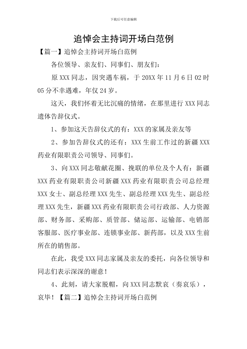 追悼会主持词开场白范例_第1页