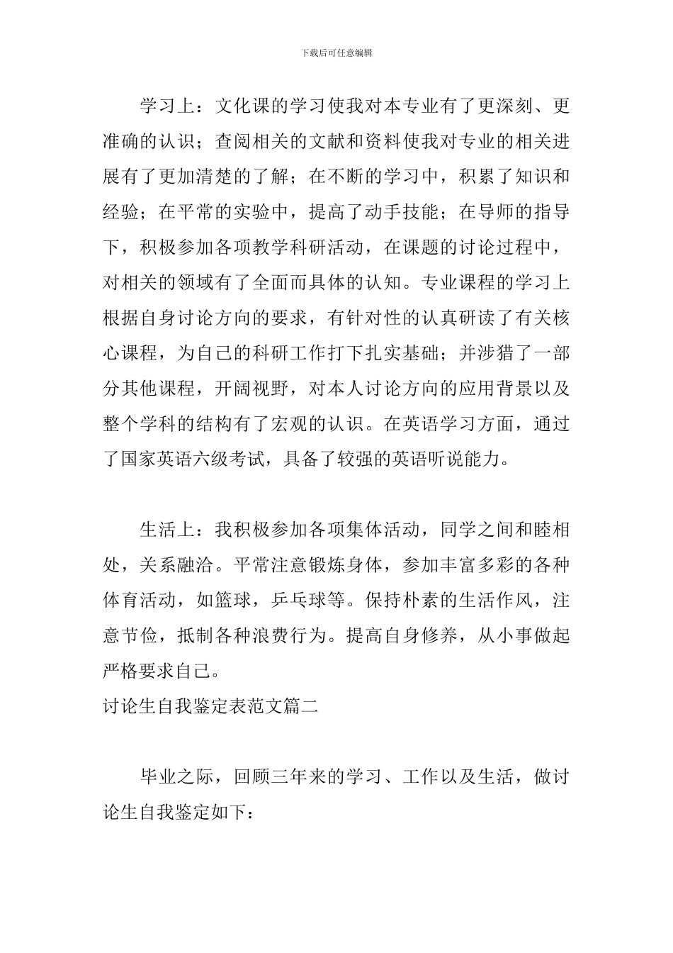 研究生自我鉴定表范文5篇_第2页