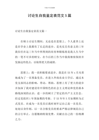 研究生自我鉴定表范文5篇