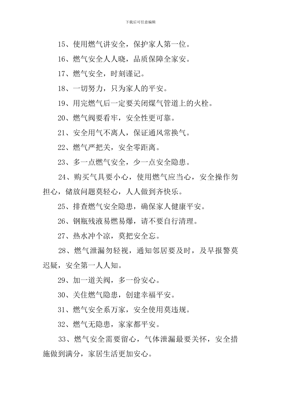 燃气公司安全标语三篇_第2页