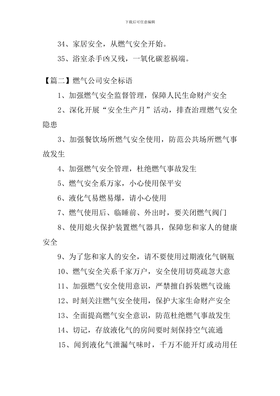 燃气公司安全标语三篇_第3页