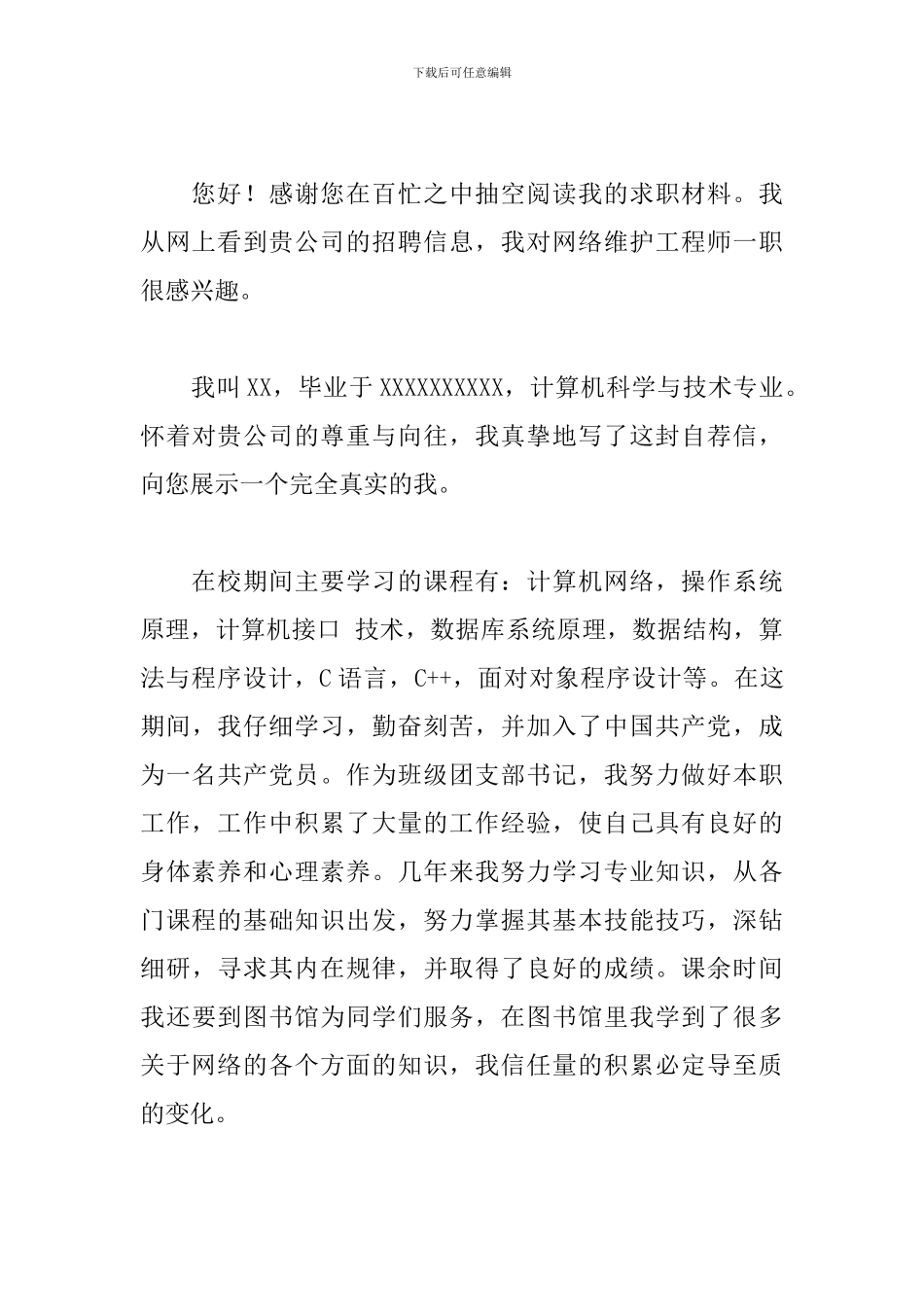 有关求职的介绍信_第3页