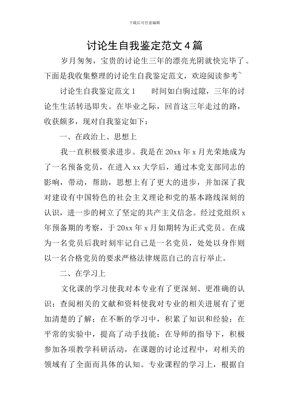 研究生自我鉴定范文4篇_第1页