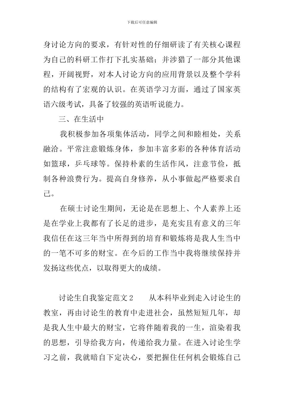 研究生自我鉴定范文4篇_第2页