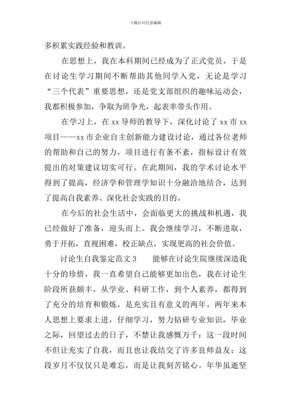 研究生自我鉴定范文4篇_第3页